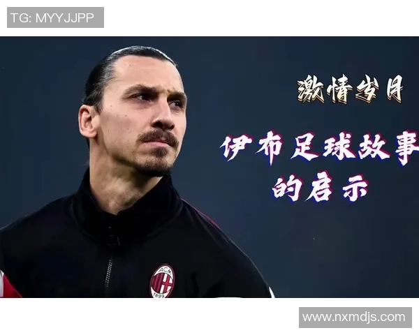 足球何时诞生球星背后的人物故事与成长路径分析 足球何时诞生球星背后的人物故事与成长路径分析